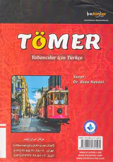 تومر(مرجع کامل آزمون زبان استانبولی)